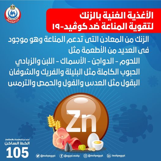 أغذية غنية بالزنك تقوي مناعتك ضد الأمراض 