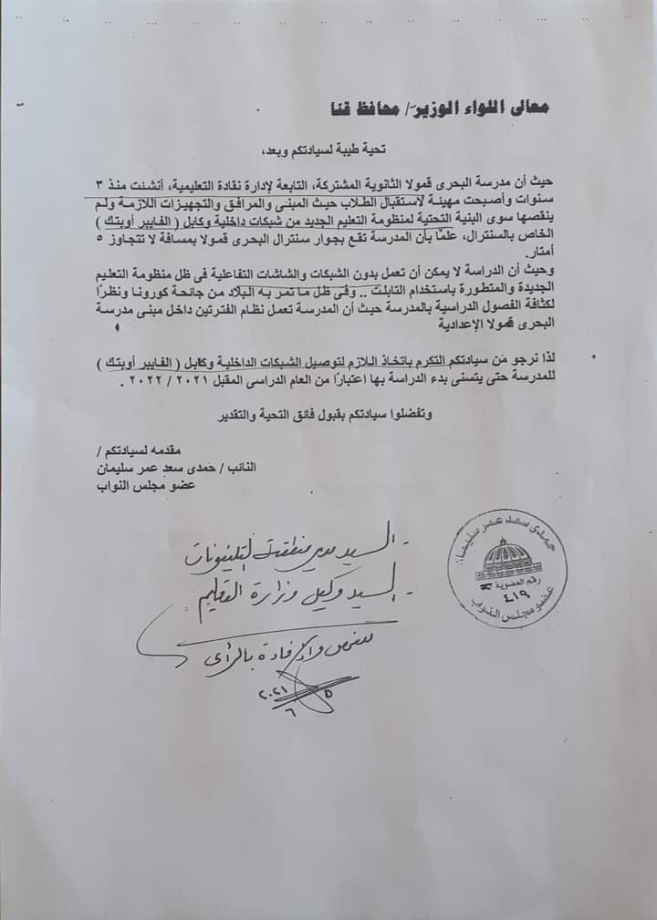 محافظ قنا يفتتح مدرسة البحرى قمولا الثانوية بنقادة .. غدا