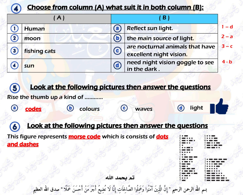 مراجعة علوم لغات رابعة ابتدائي
