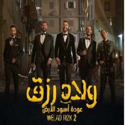 ولاد رزق- القاضية