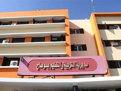 مديرية التربية والتعليم بسوهاج 