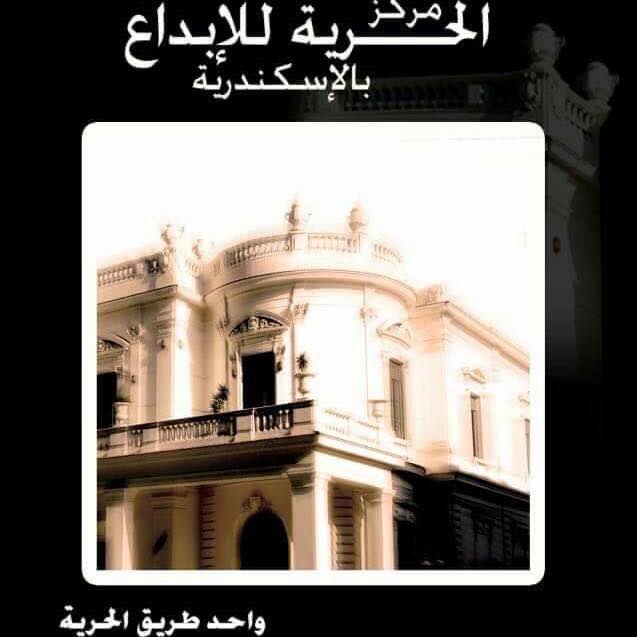 لوجو مركز الحرية للإبداع 