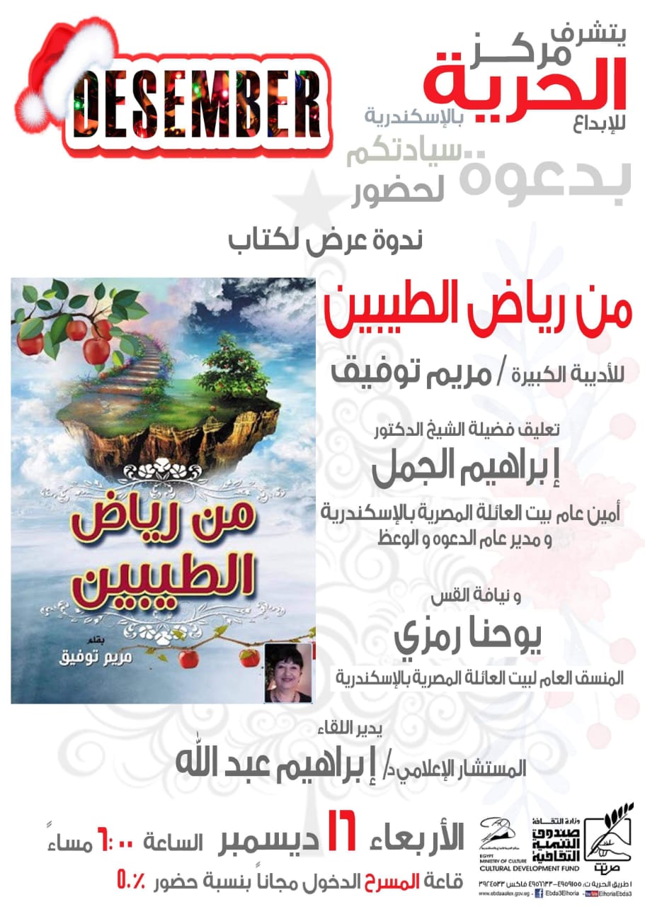 مركز الحرية للإبداع يناقش