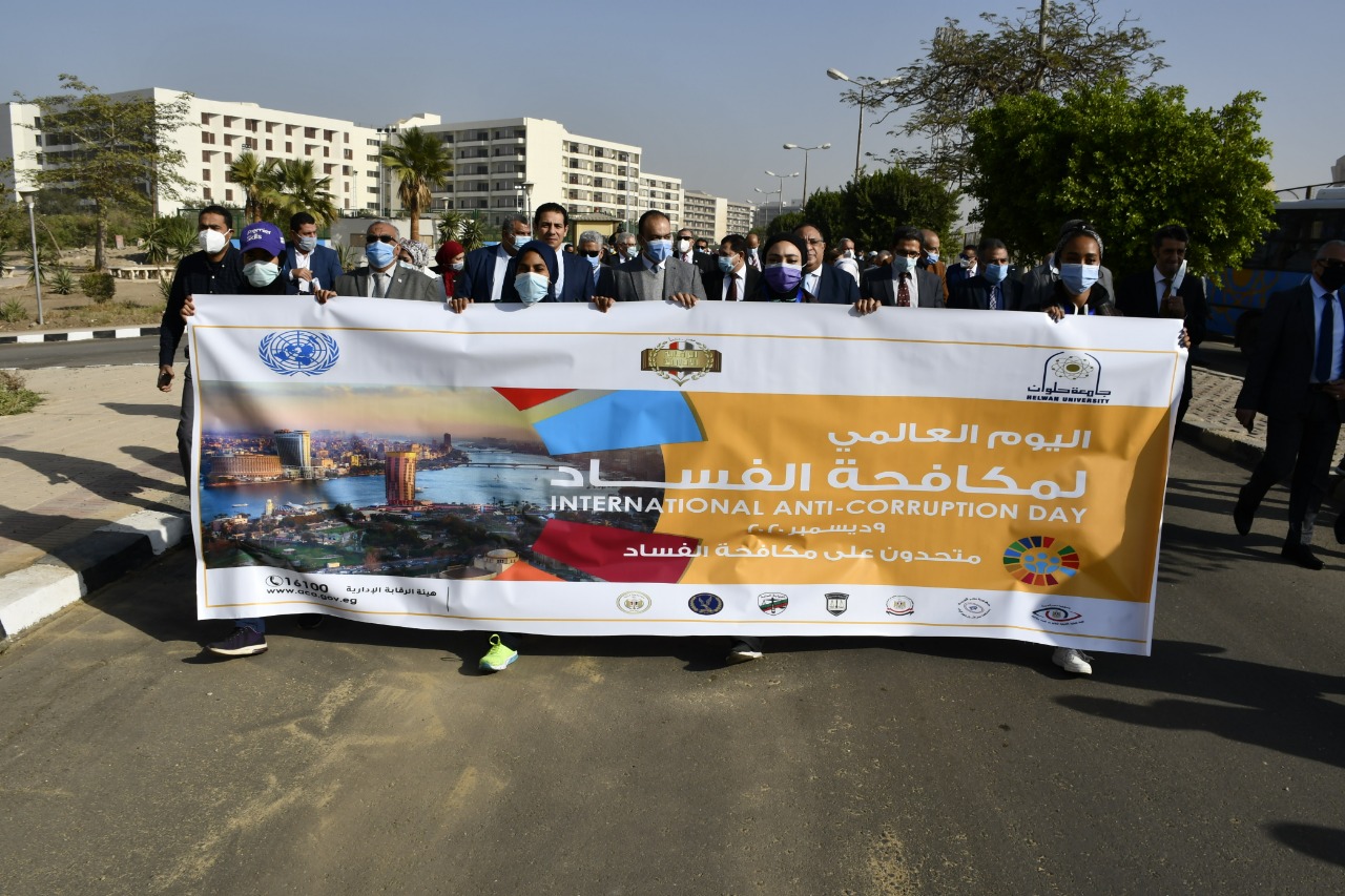 بالصور.. احتفالية اليوم العالمي لمكافحة الفساد بجامعة حلوان بحضور ممثلي هيئة الرقابة الإدارية 