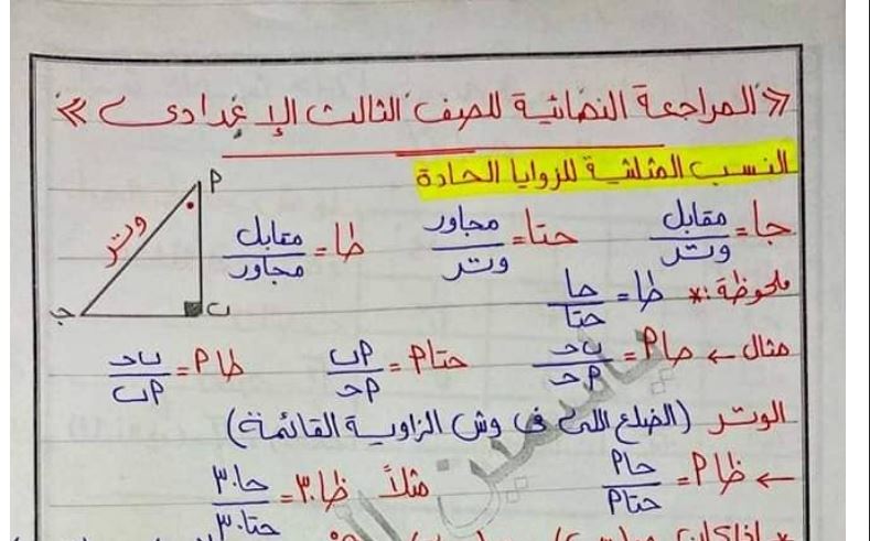 هندسة ثالثة اعدادي