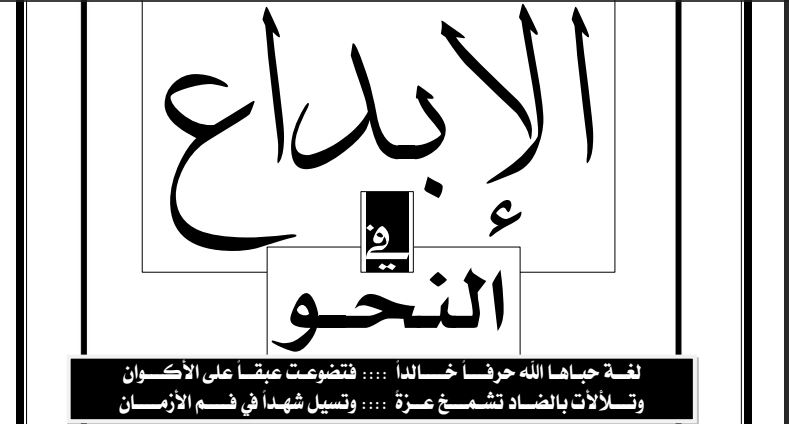 مراجعة نحو ثالثة اعدادي