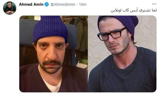شاهد.. أحمد أمين في مقارنة مع ديفيد بيكهام 