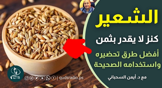 فوائد الشعير