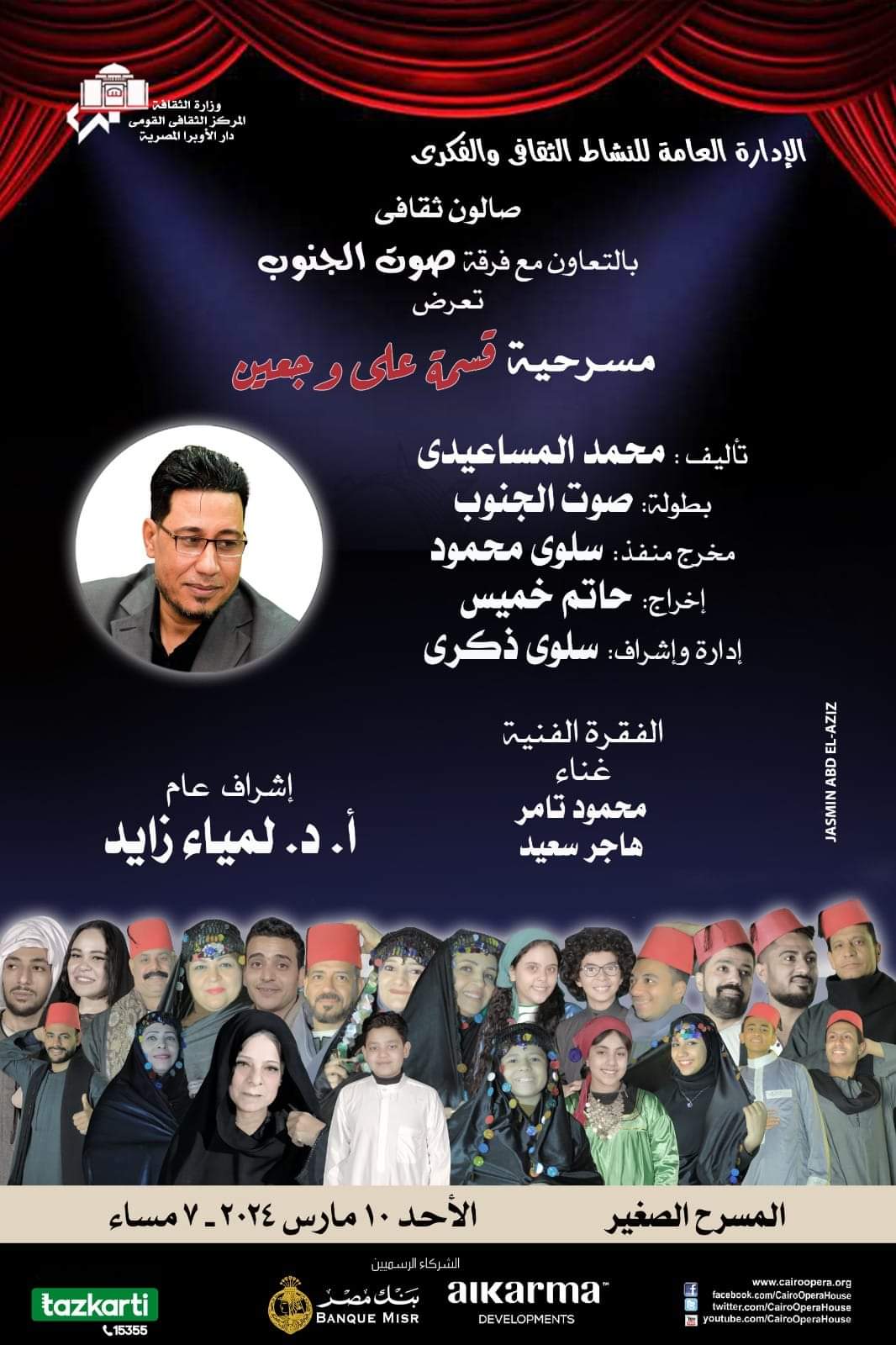الأحد.. مسرحية 