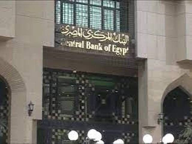 البنك المركزى