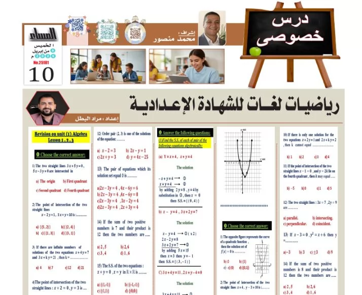 لطلاب الشهادة الإعدادية مراجعة رياضيات لغات للشهادة الاعدادية ترم ثاني 