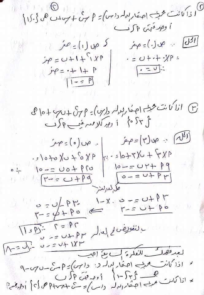 ابرز مسائل الجبر والاحصاء لن يخرج عنها امتحان اخر العام للشهادة الاعدادية