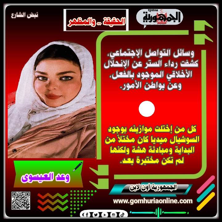 وعد العيسوى