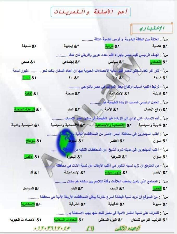 ملخص الجغرافيا اولى ثانوي