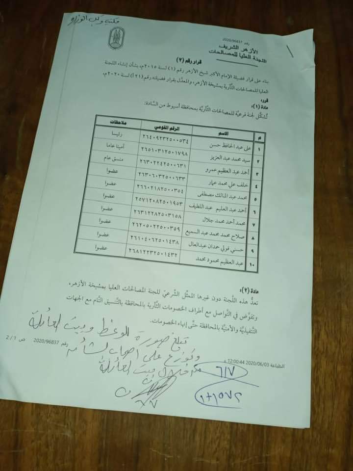 شيخ الازهر يصدر قرار بتشكيل لجنة مصالحات لمحافظة أسيوط لانهاء الخصومات الثأرية 