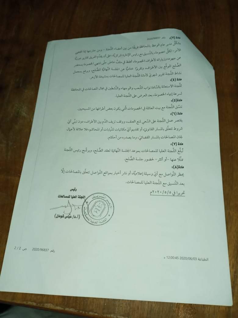 شيخ الازهر يصدر قرار بتشكيل لجنة مصالحات لمحافظة أسيوط لانهاء الخصومات الثأرية 