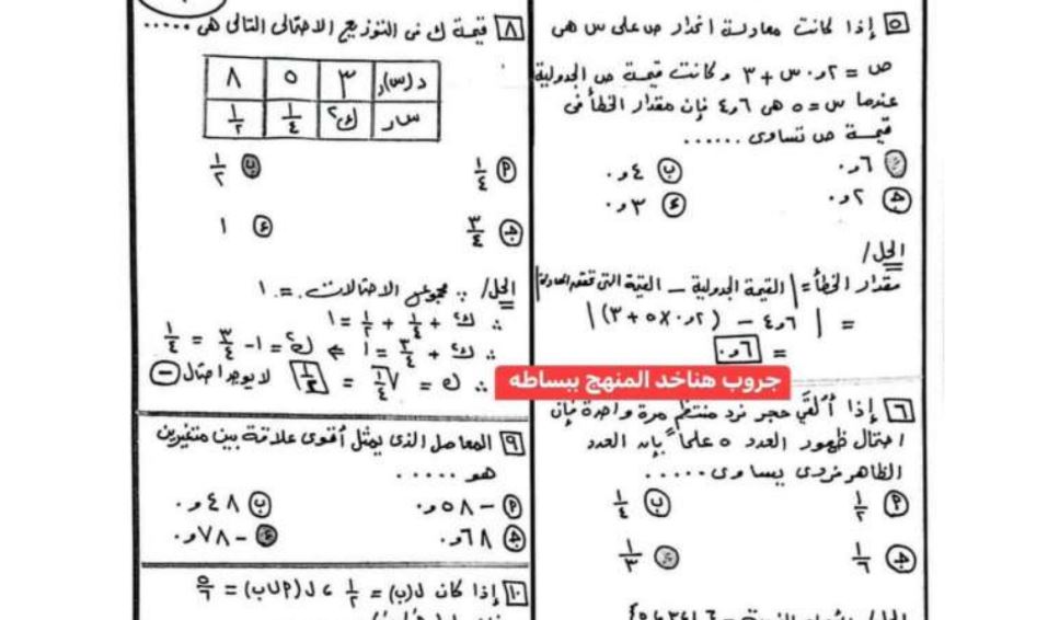 قوانين الاحصاء