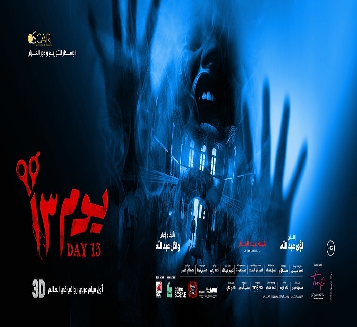 يوم 13 