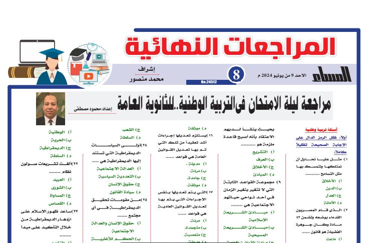 التربية الوطنية الثانوية العامة 2024