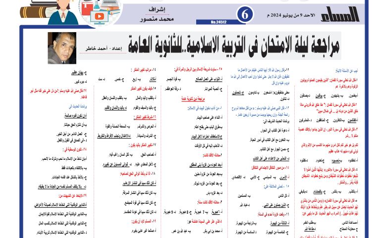 التربية الاسلامية الثانوية العامة 2024