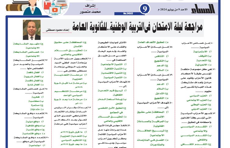 التربية الوطنية الثانوية العامة 2024