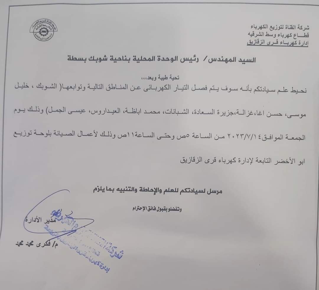 قطع الكهرباء عن لوحة توزيع أبوالأخصر بالزقازيق ٦ساعات.. الجمعة