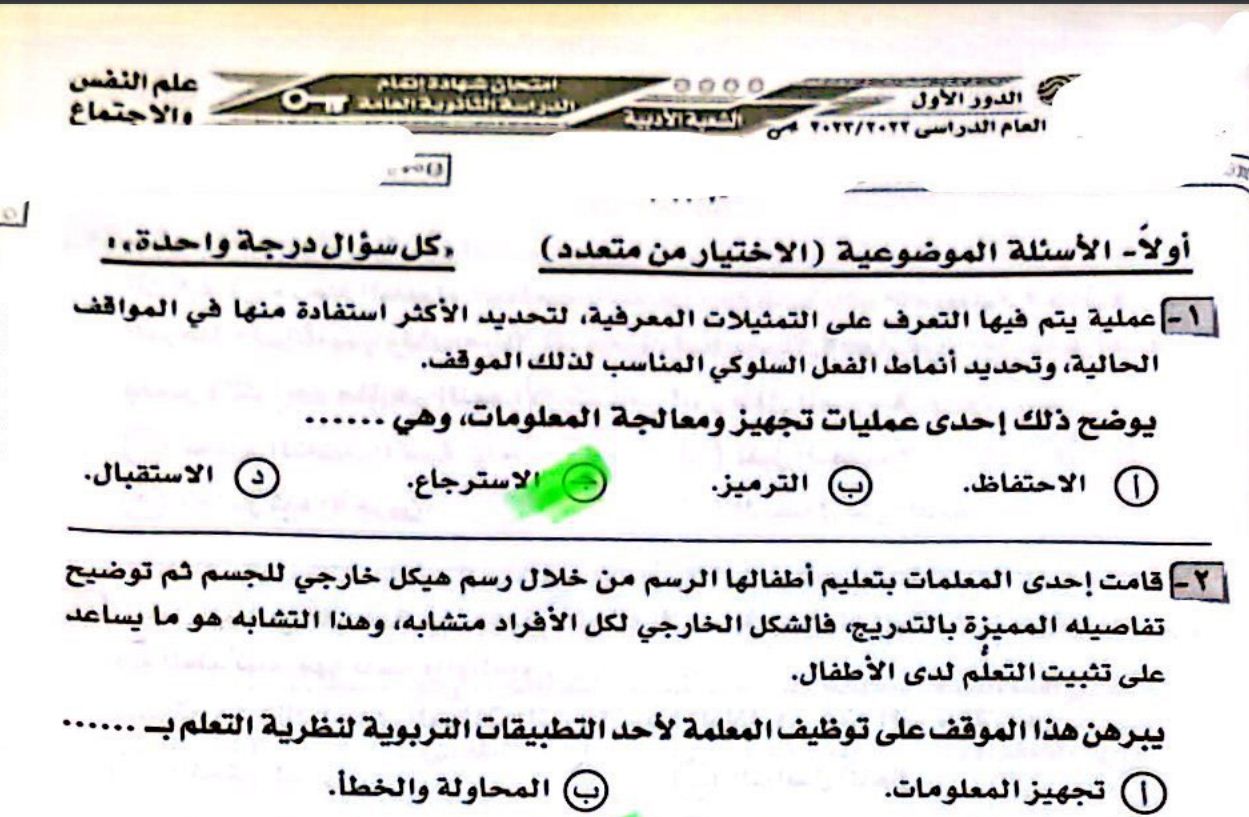 الاجابة النموذجية