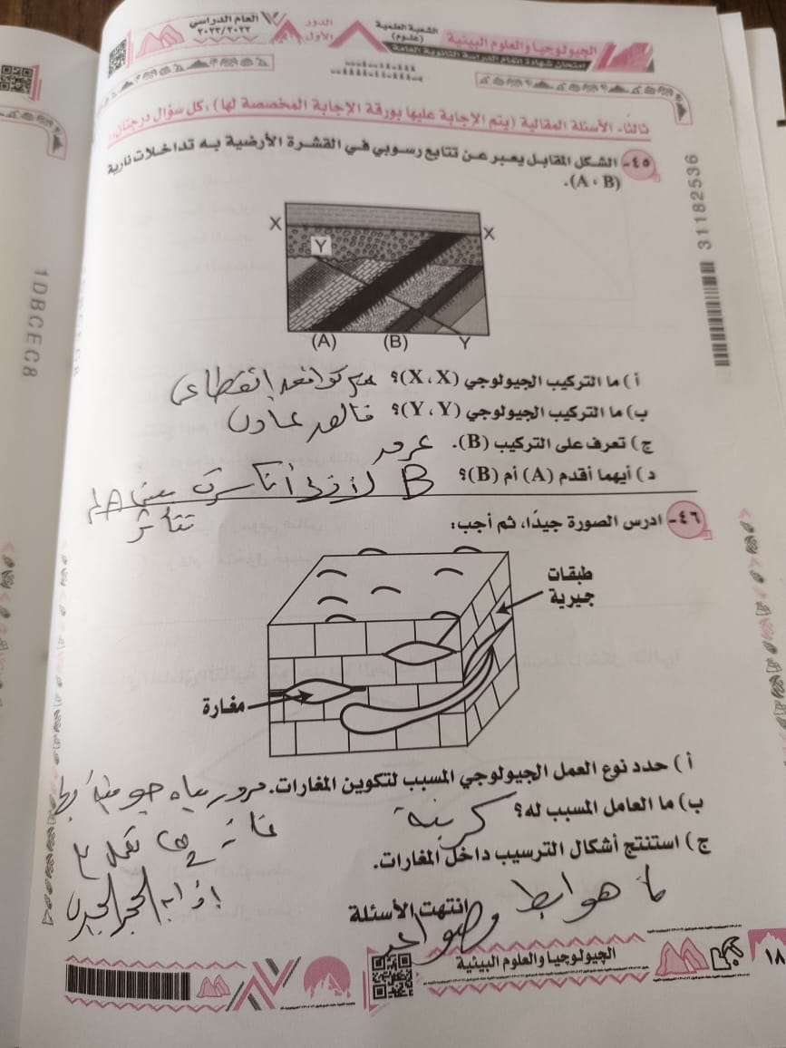 امتحان الجيولوجيا