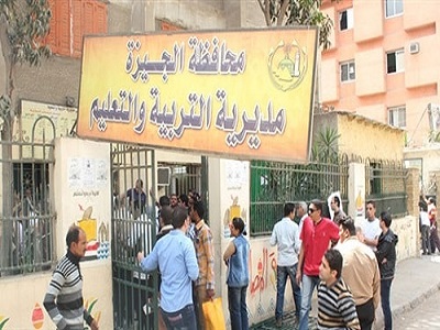 مديرية التربية والتعليم بالجيزة
