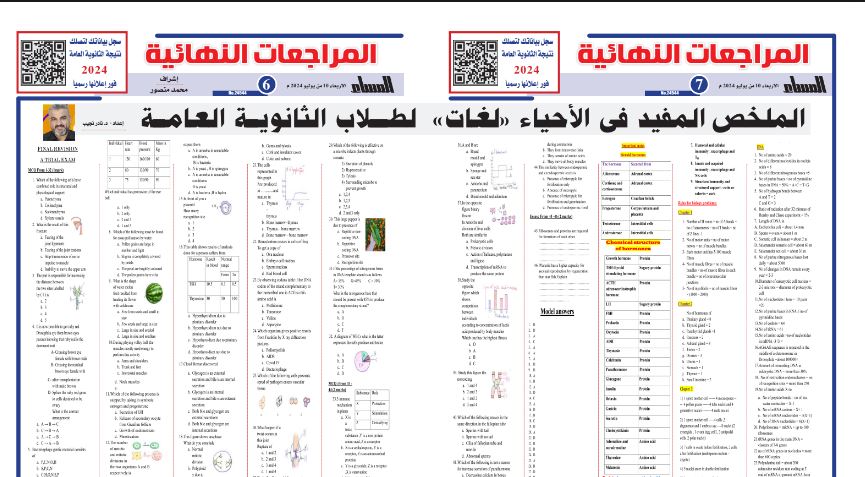 مراجعة الاحياء لغات