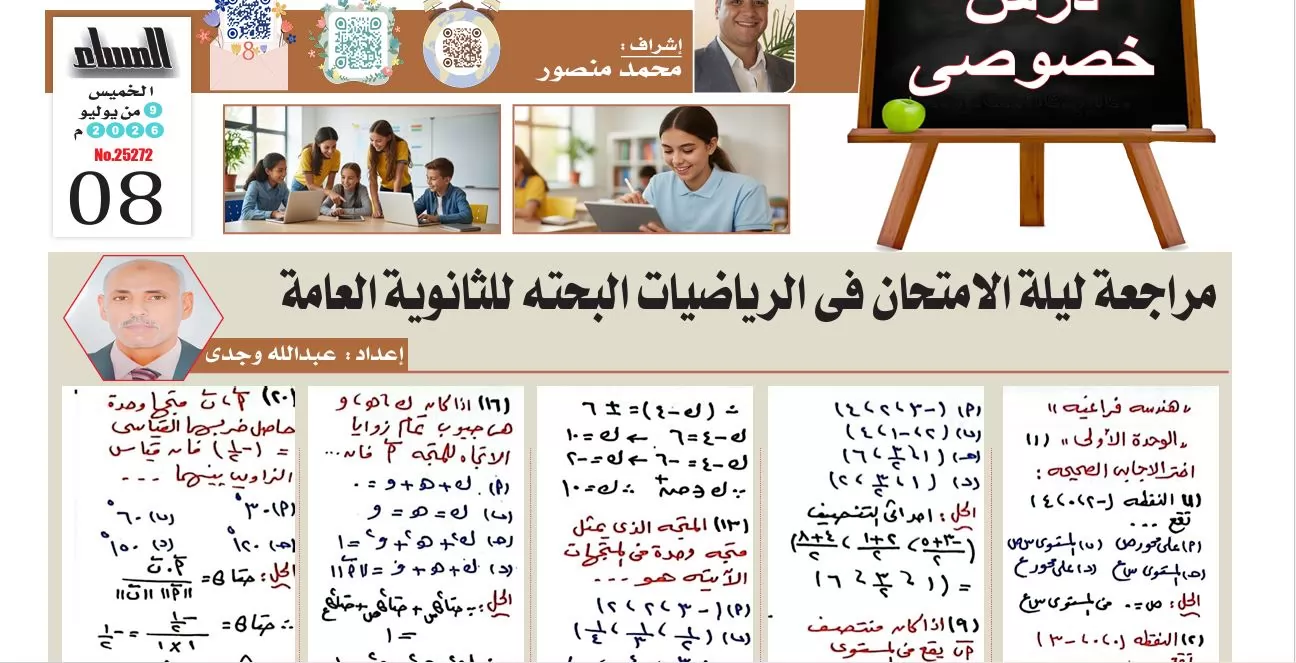 مراجعة ليلة امتحان الرياضيات البحتة للثانوية العامة