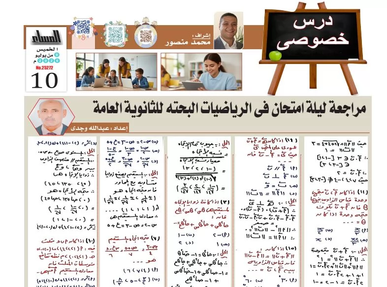 مراجعة ليلة الامتحان