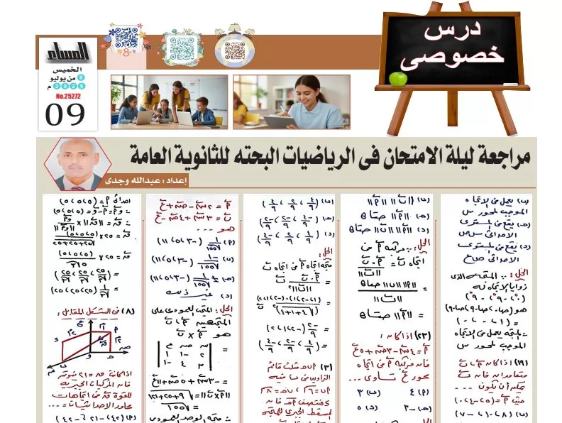 مراجعة ليلة امتحان الرياضيات البحتة