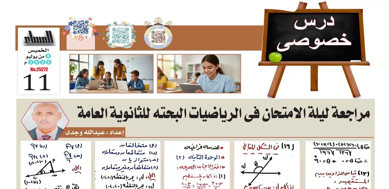 مراجعة ليلة امتحان في الرياضيات البحتة