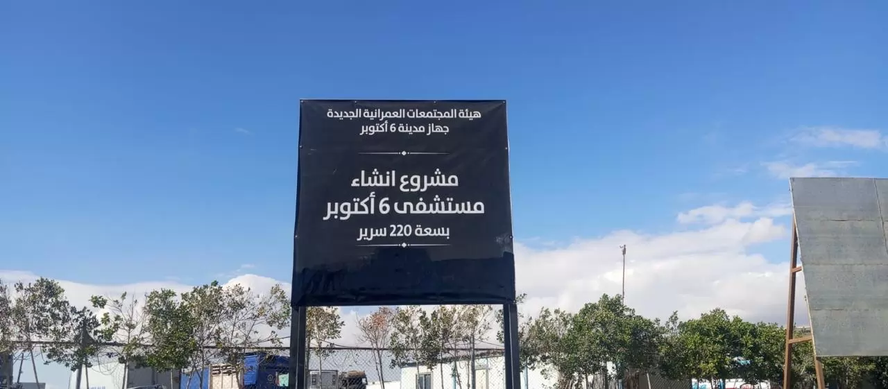 الموافقة على إنشاء مستشفى عام 