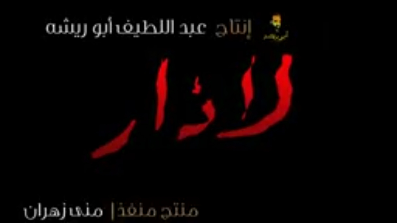 عائلة الحاج مدبولي أول مسلسل اجتماعي علي اليوتيوب