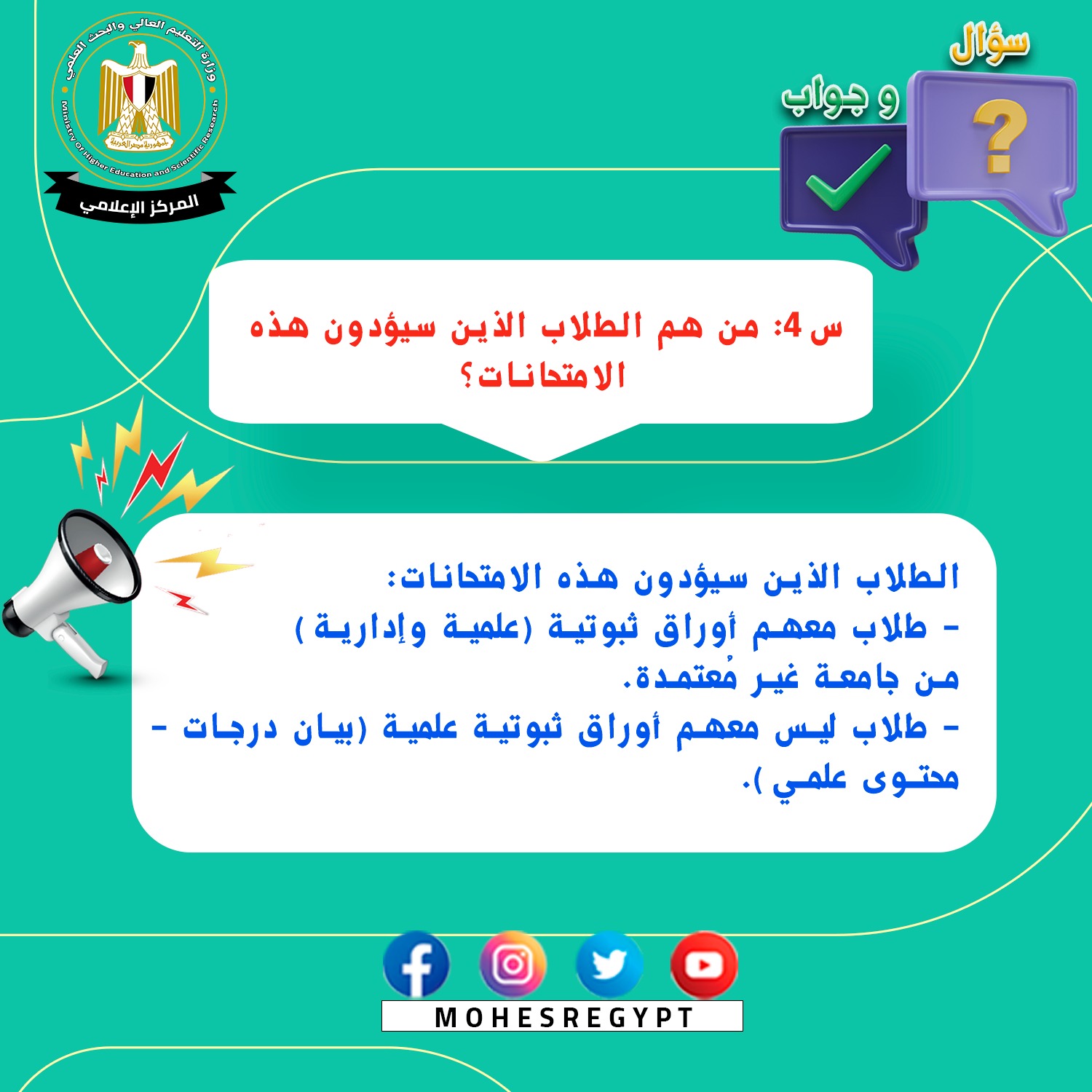 امتحانات تحديد مستوى الطلاب المحولين من روسيا والسودان..27 أغسطس