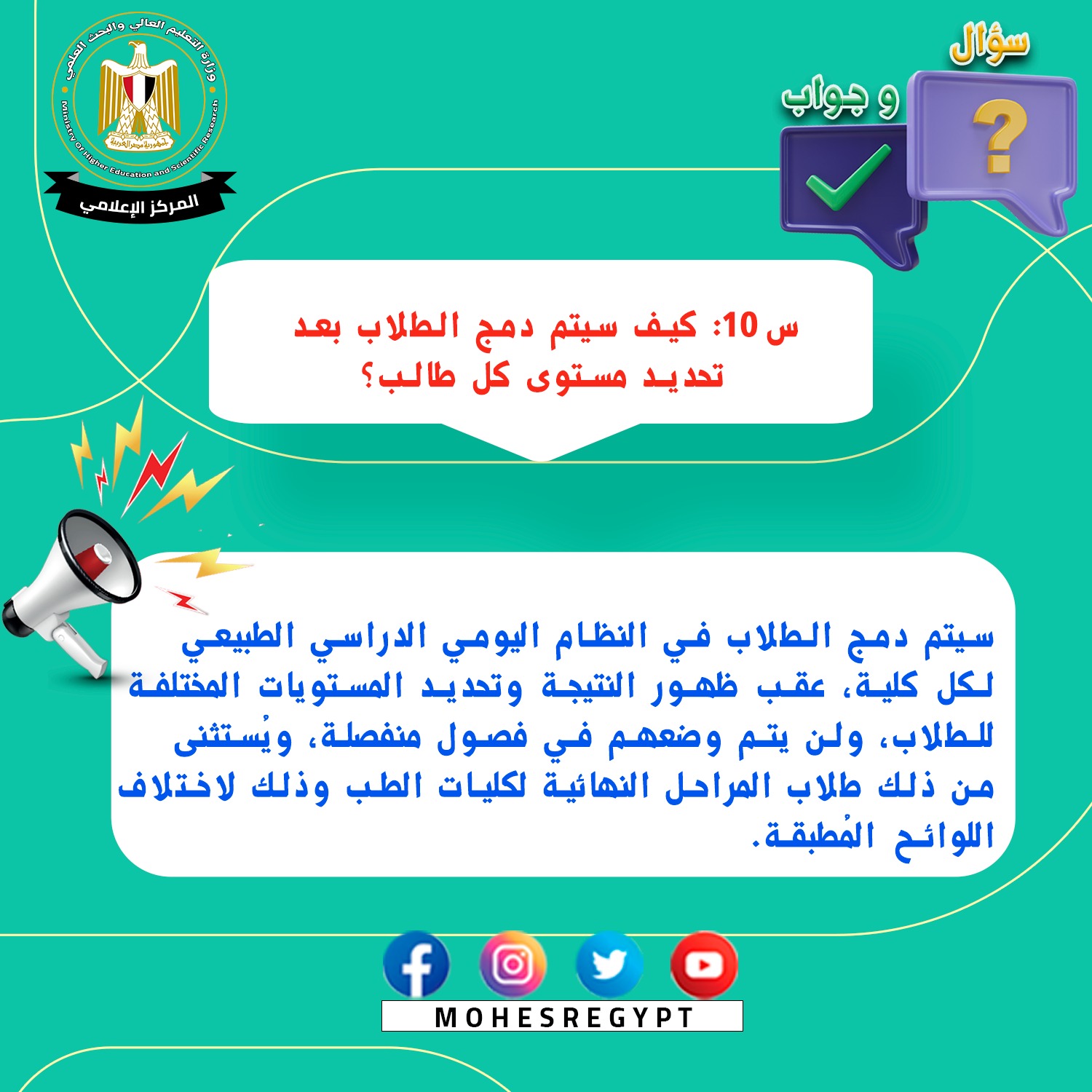 امتحانات تحديد مستوى الطلاب المحولين من روسيا والسودان..27 أغسطس