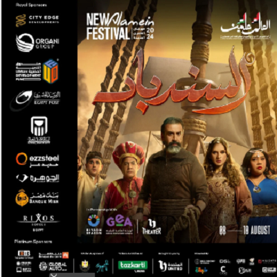 السندباد 