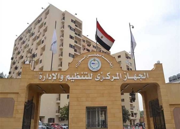 الجهاز المركزى للتنظيم والادارة