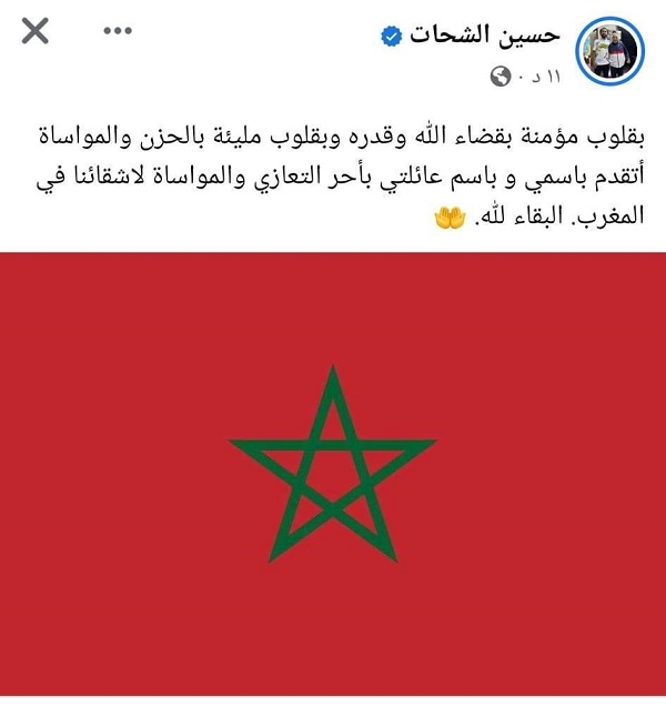 حسين الشحات يعزي أسر ضحايا الزلزال المدمر بالمغرب