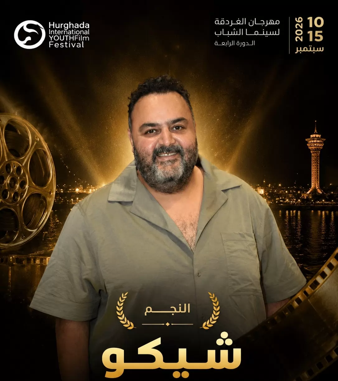 شيكو 