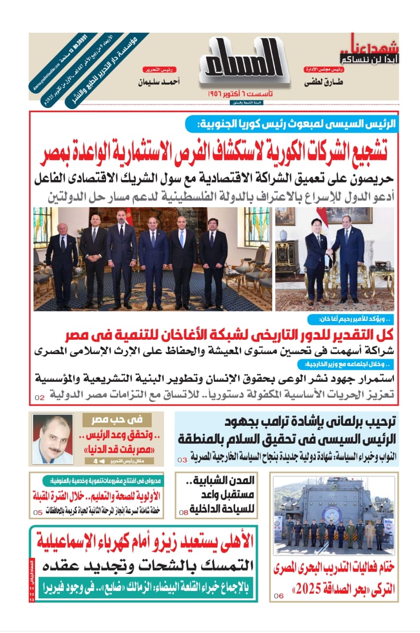  pdf المساء 