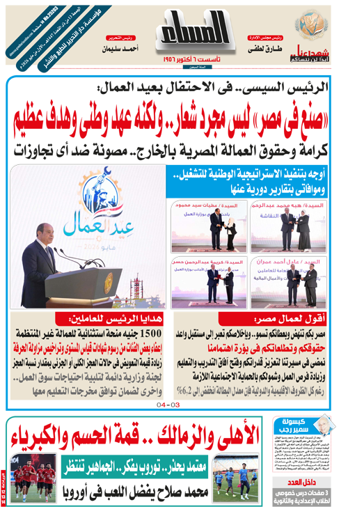  pdf المساء 