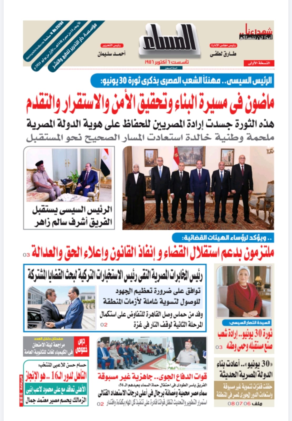  pdf المساء 