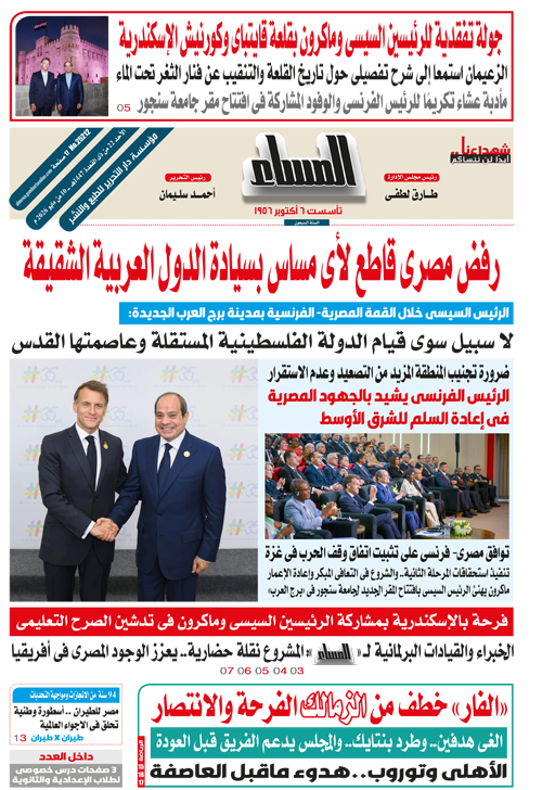  pdf المساء 