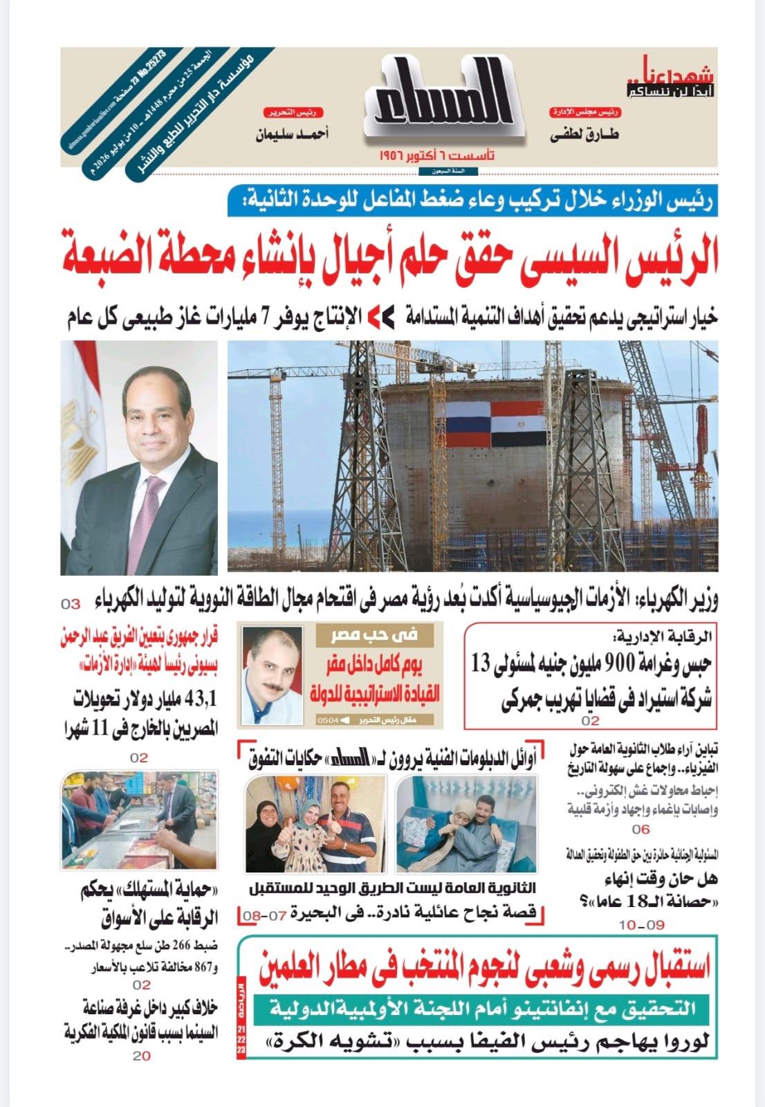  pdf المساء 
