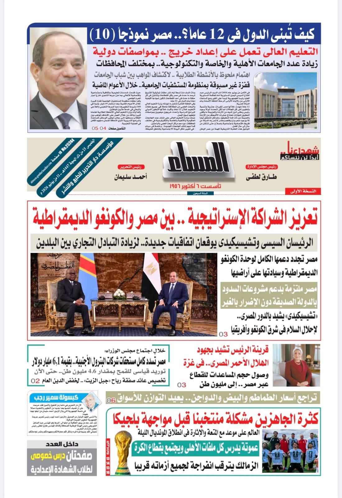  pdf الجمهورية 