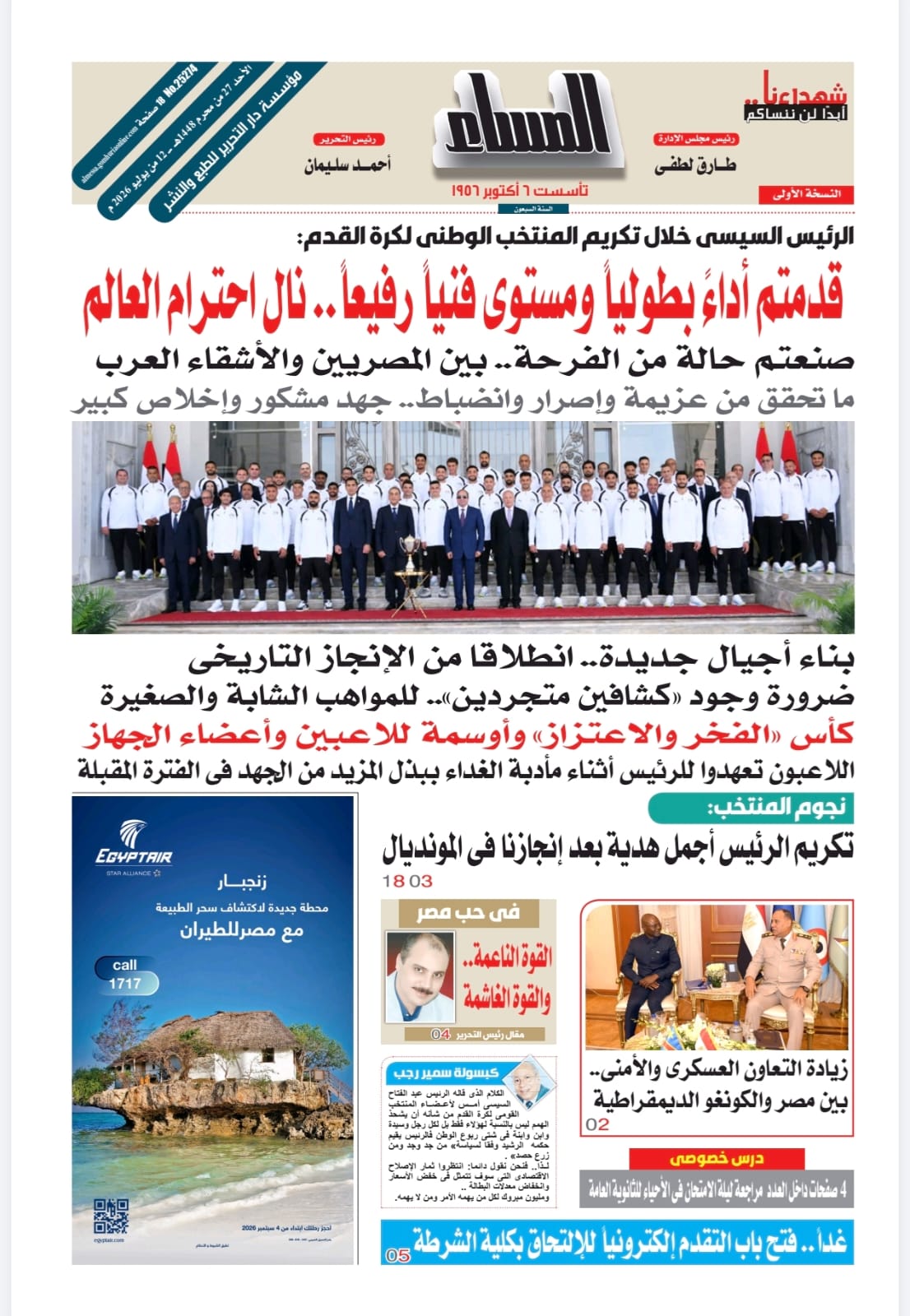  pdf المساء 