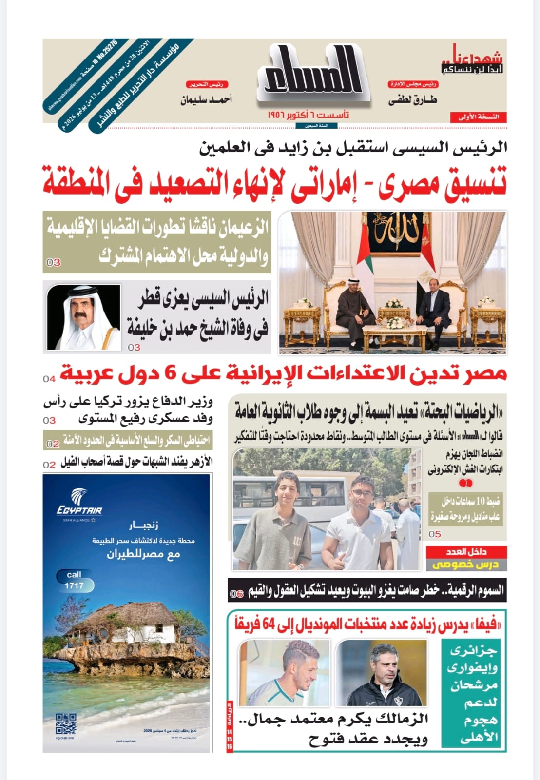  pdf المساء 